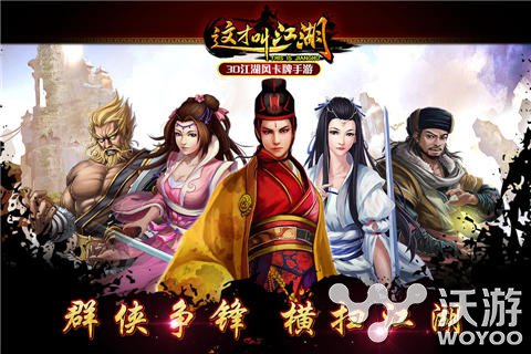 3D江湖风卡牌手游《这才叫江湖》即将开测 化身 卡牌手游 宗师 围攻 一代宗师 副本 卡牌 武林 魔教 江湖 新闻资讯  第1张