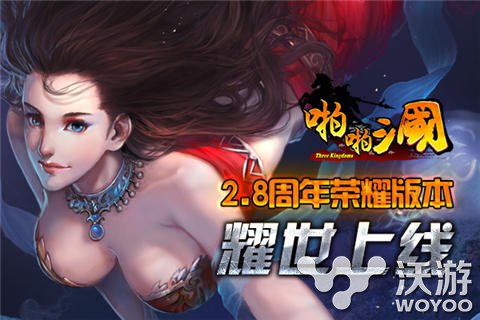 乱世称雄 《啪啪三国》2.8周年版正式上线 卡牌 福利 策略 PVE 金戈铁马 乱世 三国 啪啪 啪啪三国 周年 新闻资讯  第1张
