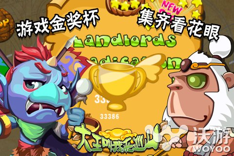 休闲益智手游《大王叫我来巡山HD》今日上线 好礼 赶快 小伙伴 游戏本 精美礼品 射击 日上 休闲 益智 大王 新闻资讯  第1张