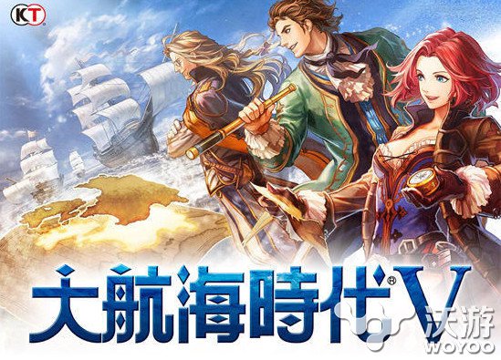 男人就应当冒险 《大航海时代5》手游来袭 追寻 扬帆起航 整装待发 大航海时代5 冒险 大航 大航海时代 航海时代 大航海 航海 新闻资讯  第1张
