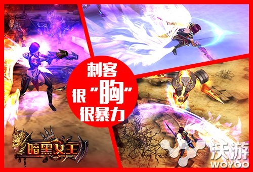很胸很有料 《暗黑女王》开启IOS越狱测试 ios越狱 暴力 匕首 IMA 法师 刺客 动作 越狱 暗黑女王 暗黑 新闻资讯  第1张