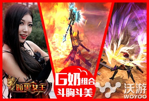 很胸很有料 《暗黑女王》开启IOS越狱测试 ios越狱 暴力 匕首 IMA 法师 刺客 动作 越狱 暗黑女王 暗黑 新闻资讯  第3张