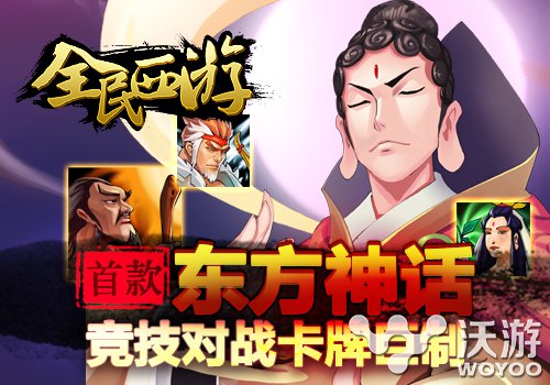 卡牌巨制《全民西游》精力与活力全面解析 商店 力量 仙丹 卡牌 势力 西游 全民 全民西游 闯关 精力 新闻资讯  第1张