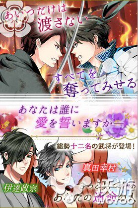 手游《天下统一恋之乱：爱的歌谣》预约登记 道具 爆发 谈恋爱 爱游戏 战国时代 游戏厂商 恋爱游戏 战国 恋爱 新闻资讯  第1张
