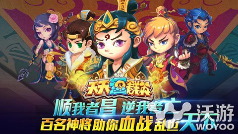 三国霸主《天天逗群英》激情PVP系统介绍 战胜 争锋 指挥 策略 霸主 角逐 三国 激情 群英 演武 新闻资讯  第1张