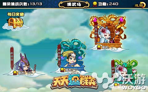 三国霸主《天天逗群英》激情PVP系统介绍 战胜 争锋 指挥 策略 霸主 角逐 三国 激情 群英 演武 新闻资讯  第2张