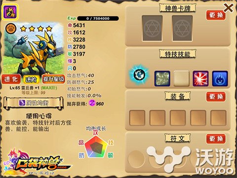 《口袋神兽》4星雷丘兽登场 4星雷丘兽介绍 尾巴 11月28 特技 进化 皮卡丘 口袋神兽 神兽 登场 口袋 雷丘 新闻资讯  第2张