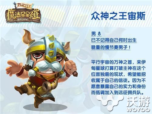 任性天神下凡《魔法呆呆碰》天神宙斯登场 元素 众神 力量 伊甸 星球 天神下凡 登场 宙斯 魔法 天神 新闻资讯  第2张
