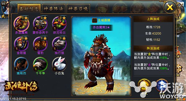 硬派武侠《武侠外传》安卓新版本震撼上线 行走 江湖 侠客 星级 硬派 阵法 外传 押镖 武侠 神兽 新闻资讯  第2张