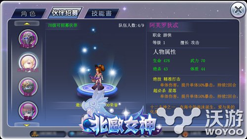 《北欧女神》伙伴传奇之阿芙洛狄忒暴力哲学 绝技 奥义 游侠 力量 传奇 美神 暴力 女神 北欧女神 阿芙洛狄忒 新闻资讯  第2张
