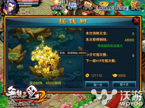 财源滚滚来《无双三国2》摇钱树系统详解 网吧 元宝 会长 致富之路 格斗 之路 无双三国 无双 摇钱树 三国 新闻资讯  第3张
