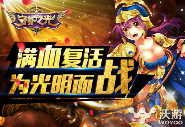 感恩节就是任性 《守护之光》活动钻石送起来 龙图 保卫家园 暖心 卡牌 次元 稀有 回馈 复活 守护之光 守护 新闻资讯  第2张