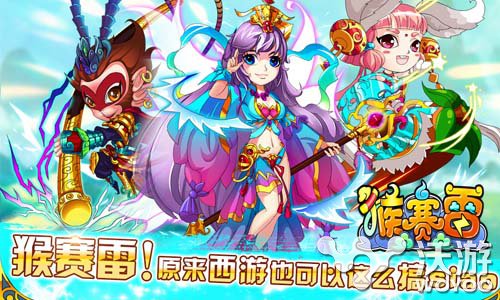 《猴赛雷》安卓渠道首发 创新玩法大解析 养成 神兽 重铸 夺宝 神农鼎 卡牌 副本 宝物 体力 猴赛雷 新闻资讯  第2张
