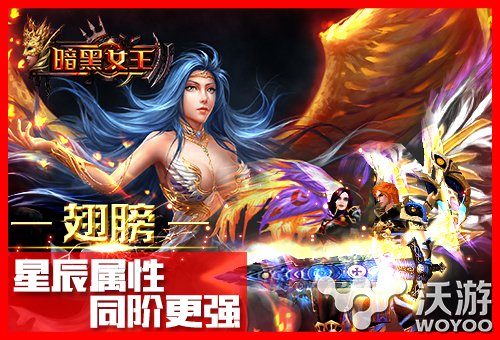 带你一起飞 手游《暗黑女王》必备神器盘点 化身 力量 华丽 一起飞 占星 战力 起飞 翅膀 暗黑女王 暗黑 新闻资讯  第1张