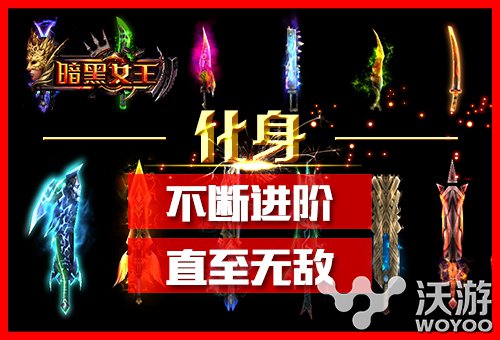 带你一起飞 手游《暗黑女王》必备神器盘点 化身 力量 华丽 一起飞 占星 战力 起飞 翅膀 暗黑女王 暗黑 新闻资讯  第2张