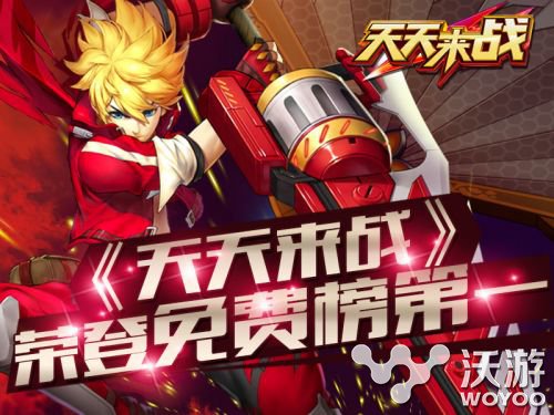 分析腾讯《天天来战》登IOS免费榜第一原因 攀升 哪种 卡顿 华丽的 竞技 炫酷 腾讯 副本 华丽 动作 新闻资讯  第1张