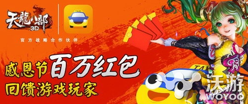 活动：《天龙八部3D》联手滴滴打车回馈玩家 武侠 红包 滴滴打车 滴滴 打车 天龙八部 龙八 天龙八部3 天龙八 天龙 新闻资讯  第1张