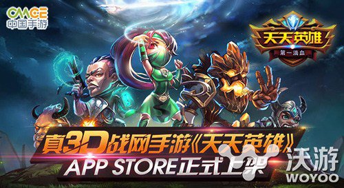 《天天英雄》APP正版强势来袭 你准备好了吗 音效 招募 激情 纳什男爵 大陆 战网 召唤师 正版 你准备好了吗 天天英雄 新闻资讯  第1张