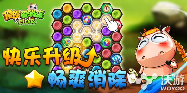 更萌更贱来袭 手游《傻馒爱消除》版本更新 人物 土豪 游戏卡顿 签到 进化 休闲 上帝 小伙伴 傻馒 爱消除 新闻资讯  第1张