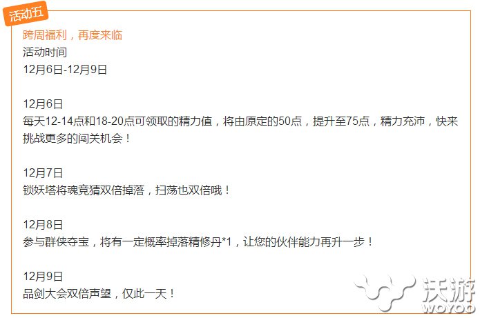 《仙剑奇侠传》周末礼包 双倍元神和品剑声望 仙剑奇侠传游戏 精力 仙剑手游 元神 声望 仙剑奇侠传 奇侠 仙剑奇侠 仙剑 礼包 新闻资讯  第1张