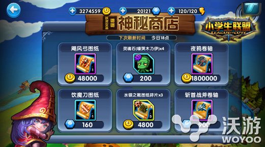 《小学生联盟》魔女璐璐的商店有些什么 苹果 女巫 外观 妖灵 神秘商店 神秘 魔女 联盟 小学生 商店 新闻资讯  第2张