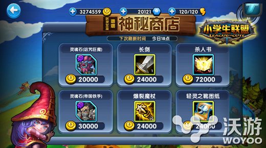 《小学生联盟》魔女璐璐的商店有些什么 苹果 女巫 外观 妖灵 神秘商店 神秘 魔女 联盟 小学生 商店 新闻资讯  第3张