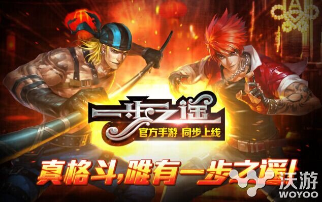 《一步之遥》同名官方手游删档测试今日开启 刷子 特战 无极 炫目 动作 奥义 终极 风格 格斗 一步之遥 新闻资讯  第2张