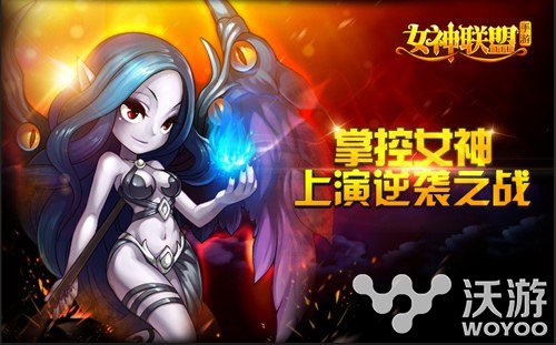 趣味盘点《女神联盟》那些萝莉型的萌萌英雄 骑士 亚马 猎手 超萌 趣味 萌萌 萝莉 联盟 女神联盟 女神 新闻资讯  第1张
