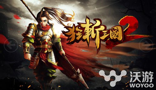 狂斩三国2BOSS曹O狂O操O怎么打 狂斩三国2曹O狂O操O攻略 发动 闯关 军师 制造 大将 兵种 狂斩三国2 三国 曹操 新闻资讯  第1张