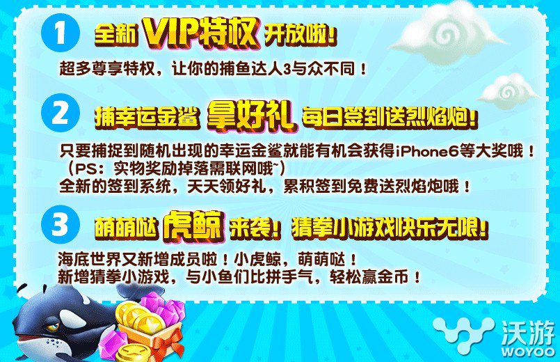 《捕鱼达人3》新版来袭 海底探险好礼送不停 海底探险 虎鲸 猜拳 探险 金币 海底 达人 捕鱼达人 捕鱼达人3 捕鱼 新闻资讯  第2张