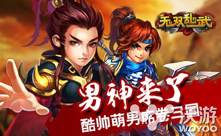 男神咱都有 《无双乱武》中男神角色大盘点 型男 眼光 欲望 智力 温柔 在你身边 炸弹 郭嘉 乱武 无双 新闻资讯  第1张