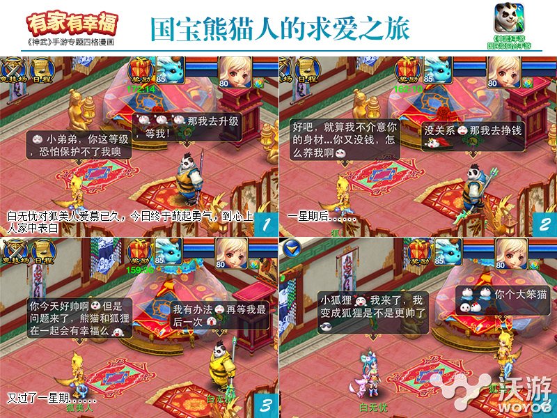 国宝熊猫人的求爱之旅 《神武》手游主题漫画 去吧 漫画 熊猫人 有幸 之旅 美人 神武 大熊 大熊猫 变身 新闻资讯  第1张