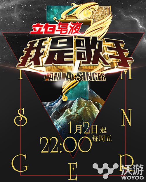 我是歌手第三季重磅回归 同名手游即将上线 hp fullscreen wf play scr allo bed allow player 回归 新闻资讯  第1张