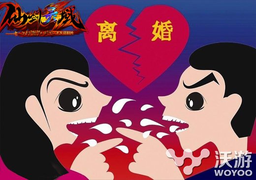 不幸福就离婚吧 《幻想江湖》还你自由身 武侠 要强 影视 幽默 同意 一个人 月老 和平 江湖 幻想 新闻资讯  第3张