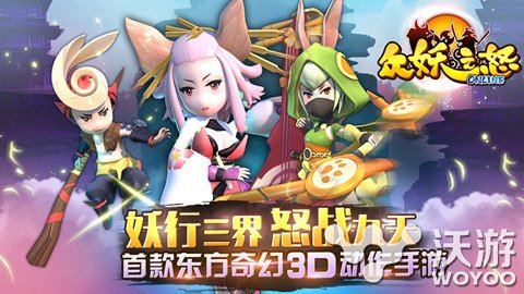 热依扎性感代言 3D奇幻手游《众妖之怒》开测 理发 ios 妖狐 越狱 ios越狱 进军 飞流 发布会 奇幻 代言 新闻资讯  第1张