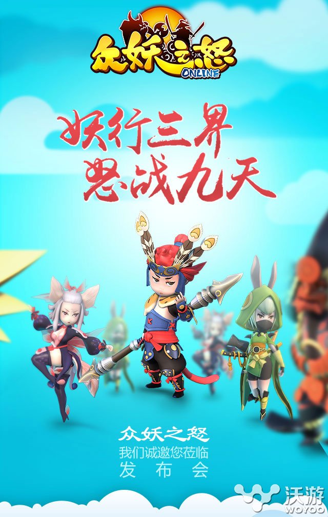 热依扎性感代言 3D奇幻手游《众妖之怒》开测 理发 ios 妖狐 越狱 ios越狱 进军 飞流 发布会 奇幻 代言 新闻资讯  第2张
