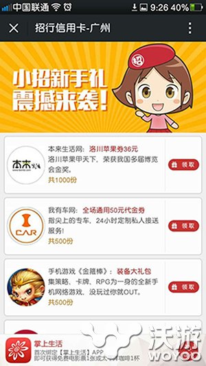 《金箍棒OL》牵手招商银行 新年礼包大放送 西游 伊始 游卡 战略 周年 合作 牵手 礼包 招行 金箍棒 新闻资讯  第1张