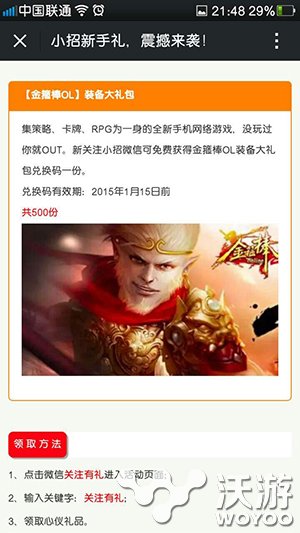 《金箍棒OL》牵手招商银行 新年礼包大放送 西游 伊始 游卡 战略 周年 合作 牵手 礼包 招行 金箍棒 新闻资讯  第2张