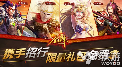 《金箍棒OL》牵手招商银行 新年礼包大放送 西游 伊始 游卡 战略 周年 合作 牵手 礼包 招行 金箍棒 新闻资讯  第3张