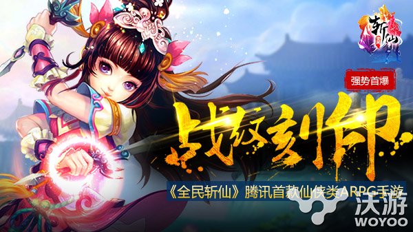 炼器必备 《全民斩仙》战纹刻印新玩法爆光 战神 套装 3a 仙侠 腾讯 全民 神兽 斩仙 全民斩仙 刻印 新闻资讯  第1张