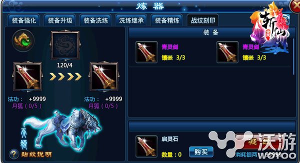 炼器必备 《全民斩仙》战纹刻印新玩法爆光 战神 套装 3a 仙侠 腾讯 全民 神兽 斩仙 全民斩仙 刻印 新闻资讯  第2张