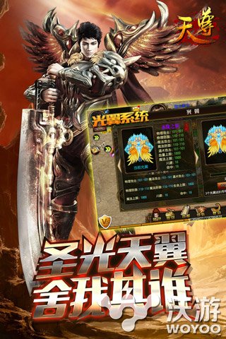 光翼详解 天神之翼《天尊》装上翅膀带你飞 天翼 土豪 人物 元宝 带你飞 天神 神之 翅膀 天尊 光翼 新闻资讯  第1张