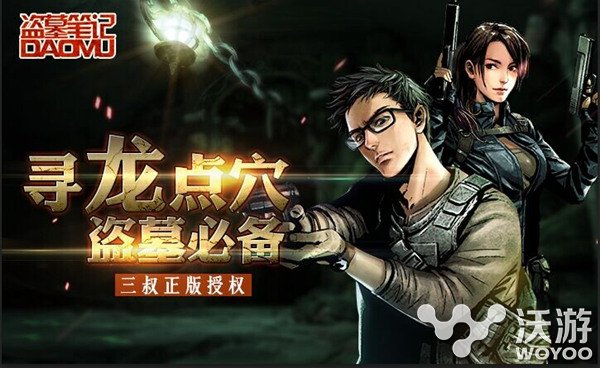 三叔授权《盗墓笔记》手游带你占领千年地宫 悬疑 小伙伴 宝物 古墓 千年 副本 笔记 盗墓笔记 盗墓 地宫 新闻资讯  第1张