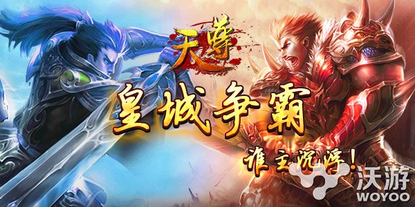 兄弟携手闯江湖 《天尊》建立有血有肉帮会 金币 侠客 战争 征战 boss 大型 副本 江湖 天尊 帮会 新闻资讯  第1张