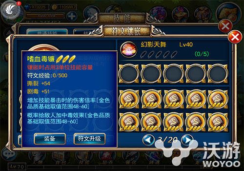 誓做人生赢家 《剑魂之刃》符文系统详解 增益 女神 金色 积累 赢家 剑士 剑魂 剑魂之刃 符文 新闻资讯  第2张