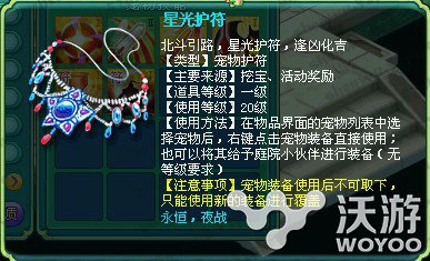神武手游宠物护符怎么合成 神武护符技能攻略 误区 是神 月光 银河 连击 4级 3级 宠物 神武手游 神武 新闻资讯  第1张