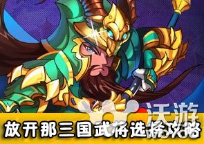 放开那三国武将搭配选择攻略 太史慈 羁绊 曹操 姜维 郭嘉 张飞 三国 放开 三国武将 放开那三国 新闻资讯  第2张