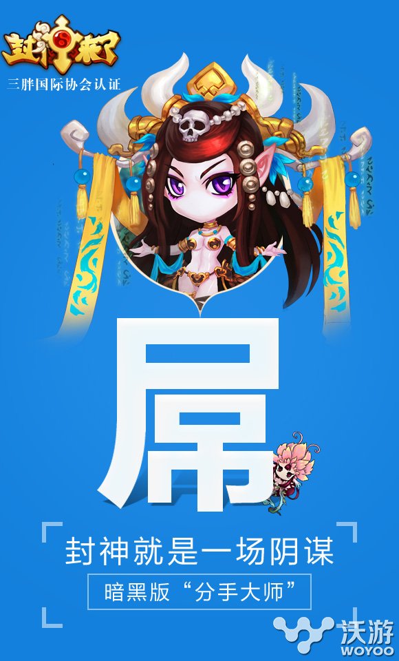 三胖都说好的手游 《封神来了》首发前瞻 逆转 娘娘 女娲 悄然 灵石 卡牌手游 妲己 苏妲己 前瞻 封神 新闻资讯  第2张