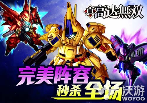 最佳六人 手游《高达无双》完美阵容秒杀全场 横扫 b5 一个人 力量 顶尖 作战 秒杀 无双 高达无双 高达 新闻资讯  第1张