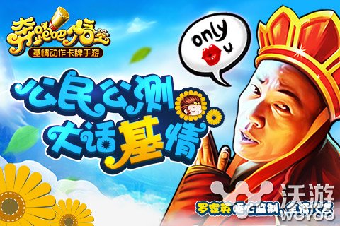罗家英喊你来玩 《奔跑吧悟空》今日全民公测 咆哮 流星 联盟 少年 全民 公测 悟空 跑吧 奔跑吧 奔跑 新闻资讯  第1张